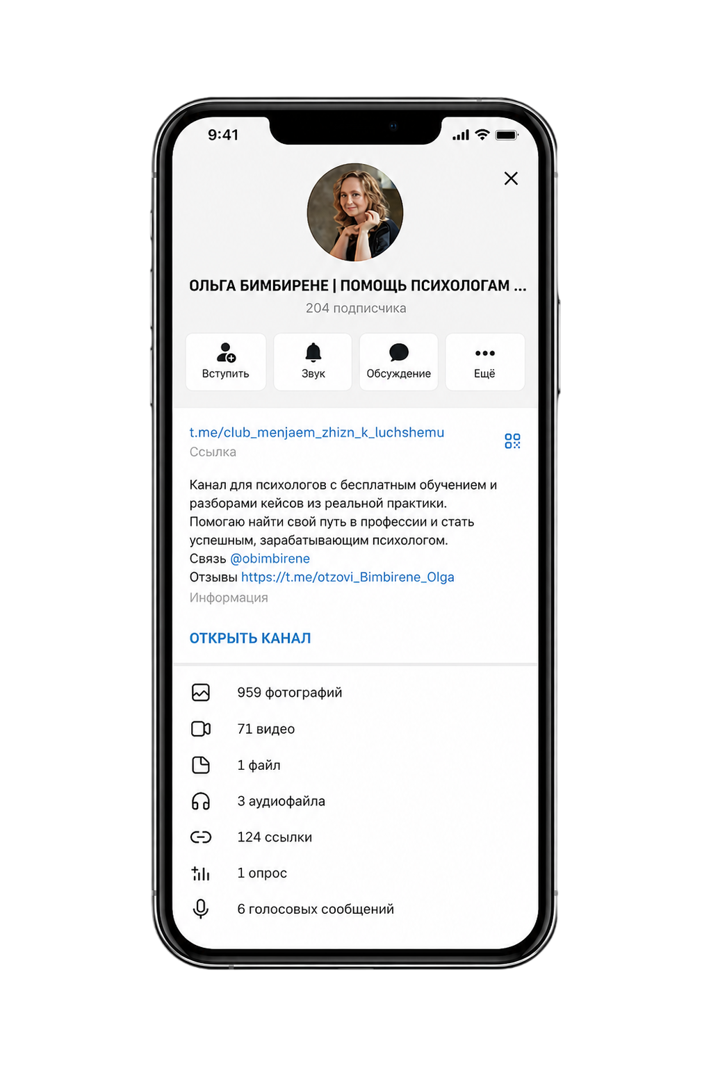 Профиль Telegram-канала Ольги Бимбирене