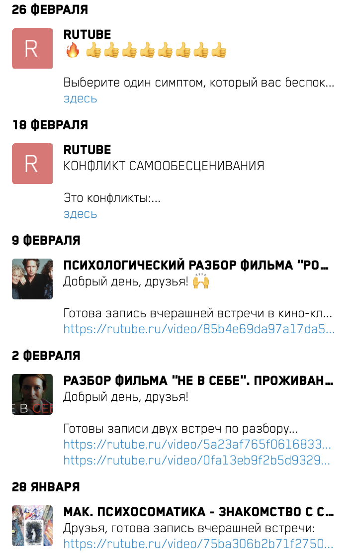 Лента Telegram-канала с материалами за февраль