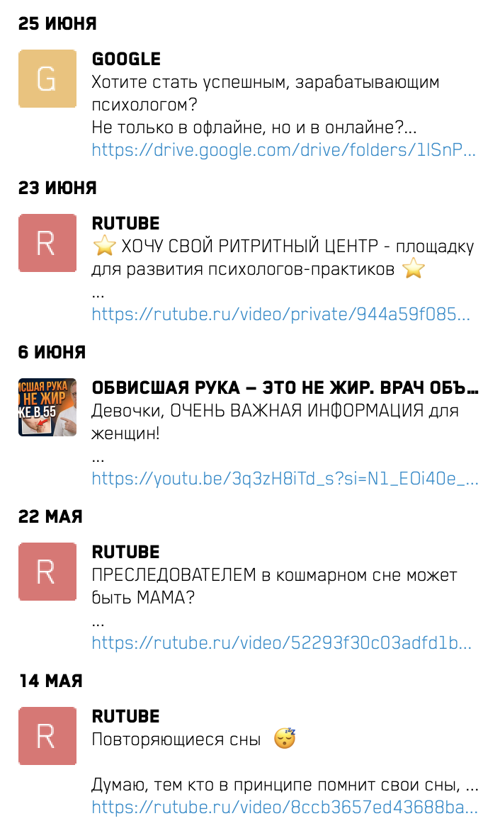 Лента Telegram-канала с материалами за июнь