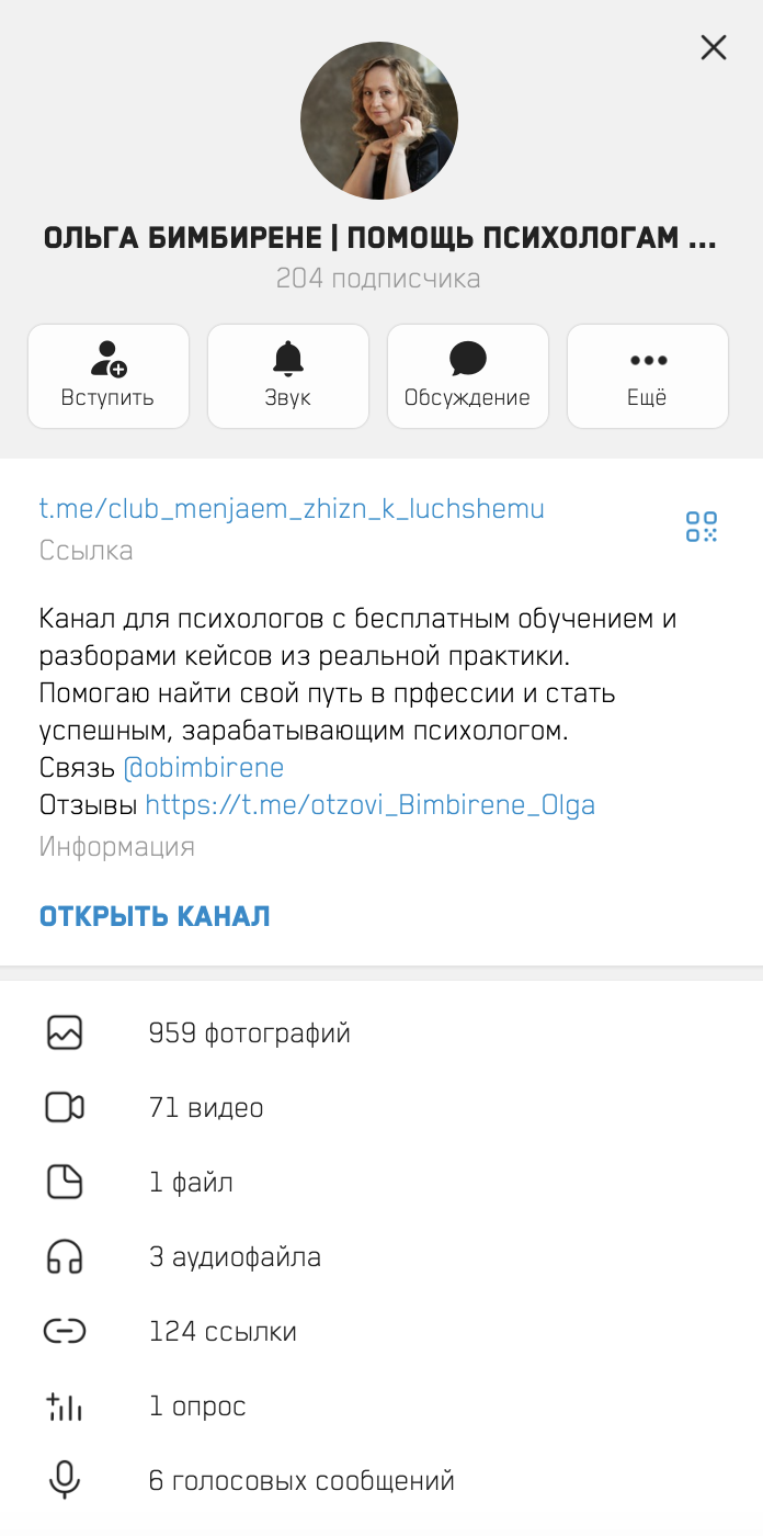 Профиль Telegram-канала Ольги Бимбирене